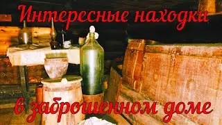ИНТЕРЕСНЫЕ НАХОДКИ В ЗАБРОШЕННОМ ДОМЕ. ПОКИНУТЫЙ МИР ВЯТКИ