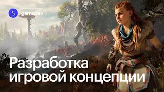 Где искать идеи для игры?
