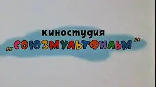 Ну погоди 13 серия