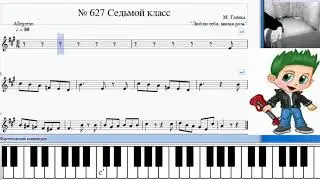 Сольфеджио Б Калмыков, Г Фридкин 7 класс № 627