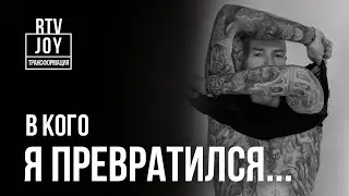 Я был наркоманом. Что со мной стало? Мой опыт употребления