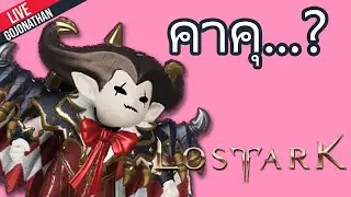 Live ตัวตลก ตลกนักเหรอที่มาเล่นกับหัวใจคนอื่น