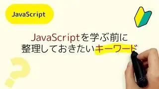 JavaScript、NodeJS、Java、ECMAScript、ES5(ECMAScript 2010)、ES6(ECMAScript 2015)って何？何が違うの？