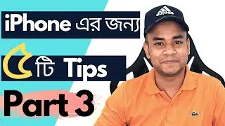 5 Amazing Tips For Your iPhone (Bangla) Part 3