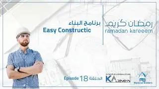 Easy Construction Program - Episode 18 - Shrub, Groundcover & Lawn areas