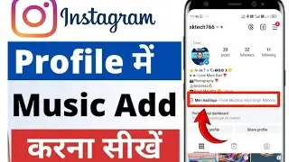 Instagram Profile Me Song Kaise Lagaye/Insta Account Me Hindi Song Kaise Lagaye/Profile Song Insta