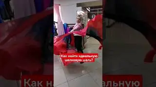 🤔Мы знаем,как трудно найти идеальные шелковые ШАЛИ 