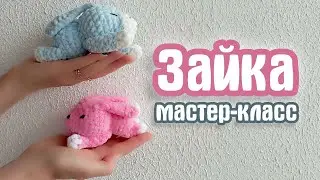 Мастер класс Зайка