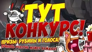 БЛОГ ПРО ВОРМИКС 4 ГОДА! КОНКУРС НА РУБИНЫ И ГОЛОСА