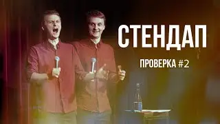 Виталий Косарев: стендап про переезд в Москву (Отрывок #2)