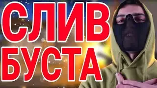 Терс рассказал что будет бустить на стриме , капс арена, слив бустов | СЛИВ БУСТА ТЕРСА АЕРТСА