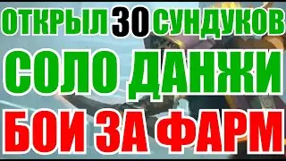 Albion online: НЕ ДАЮТ ФАРМИТЬ? 30 СУНДУКОВ В СОЛО ДАНЖАХ.