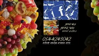 מגשי פירות - מיקס סרטונים מהפייסבוק 2022