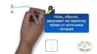 Схема подключения одинарного выключателя освещения