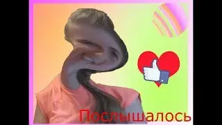 Увалень?!?! Послышалось)