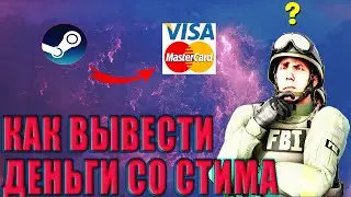 How to withdraw money from Steam? / Withdrawal to a card using lis-skins / Profitable withdrawal ...