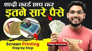 Wedding Cards Print करके Per Day 4000 कमाते हैं || Screen Printing से कितना कमाई होती है ?