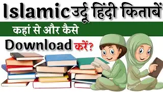 Islamic Hindi Books कहां से और कैसे Download करें? | how to download islamic hindi books? Rifat Tech