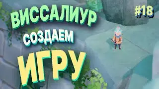 DEVСТРИМ#51  - Левел дизайн, босс, текстуринг, моделируем в blender, работаем в unreal engine 5