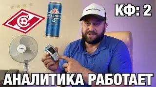 Прогноз Спартак Москва - Балтика