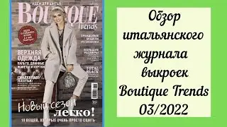 Fashion review of Boutique Trends magazine 03/2022! Stylish collection in black and wedding fashion!