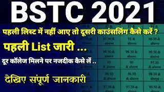 BSTC COLLEGE ALLOTMENT 2021/\ BSTC FIRST LIST 2021/\  @JayHindOnlineUPWORD MOVEMENT KYA HOTA HA