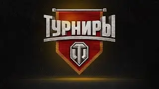 Турнир 3х3!!!