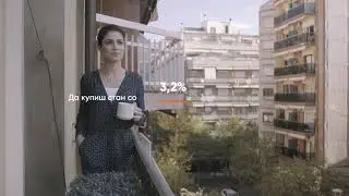 Е, ова е веќе нешто. Станбен кредит на Halkbank