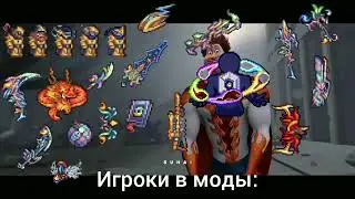 Кравты в Террарии