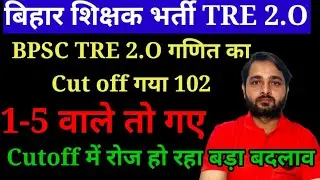 BPSC TRE 2.O गणित Cutoff गया 102,1-5 वाले तो गए |BPSC TRE 2.O Latest update |BPSC TRE 2.O News Today