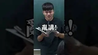 語末助詞【老瑜】 #搞笑视频  #搞笑  #teacher  #推薦 #流量 #douyin #熱門 #school #爆笑 #感情