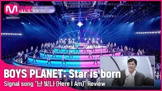 [BOYS PLANET : STAR IS BORN] '빛나는 선배'들과 함께하는 '난 빛나' 시그널송 영상 다시 보기 | Mnet 221230 방송