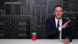 Навальный о съезде «Единой России»