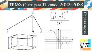 Разбор первой части работы Статград от 28 февраля 2023 года (МА2210309)