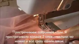 Шью сама. Юбка-пачка из еврофатина. Способ №1.