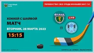 2007: Ермак – ЦЗВС (матч 1)