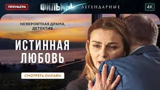 😥СПАСЕНИЕ стоило ей очень дорого. ЛЕГЕНДАРНЫЕ ФИЛЬМЫ. НОВОЕ КИНО. ЛУЧШИЕ МЕЛОДРАМЫ. ФИЛЬМЫ 2024