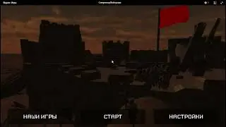 Симулятор Войнушки