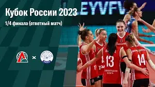 Обзор матча «Локомотив» - «Минчанка» I Кубок России I 31.10.2023