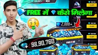 Get 2000 Diamonds Daily 💎 | How To Get Free Diamond In Free Fire | Free Mein Diamond Kaise Le