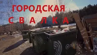 Влог. Вот такая помойка. #свалка #город #помойка
