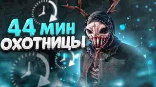 ЭТОТ РЕЖИМ СОЗДАН для Охотницы Dead by Daylight
