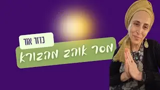 כדור אור של הרגעה