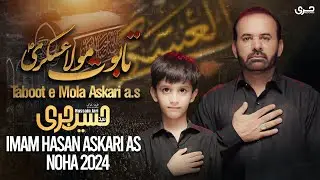 Nohay 2024 | Tabot e Mola Askari | Hussain Jari 2024 | Muharram 1446