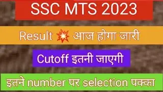 SSC MTS 2022 Final Result | SSC MTS 2022 Final Cutoff