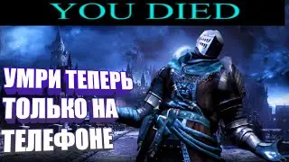 ОБЗОР ИГРЫ НА ТЕЛЕФОНЕ (ПОЧТИ КАК DARK SOULS)