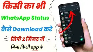 whatsapp status kaise download kare !! whatsapp status download kaise kare
