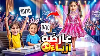 Almas became a model 😍 but Dahab and her friend didn't like her outfit 😱 they gave her a zero 😰