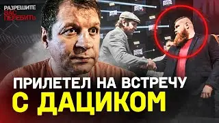 Александр Емельяненко – про Федора, Бигфута и Дацика / ОТВЕТ НА СЛОВА ШЛЕМЕНКО / Новое интервью