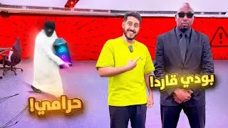 محاكي مقهى الألعاب في الواقع #5 : إنسرقنا .. و جبت بودي قارد ! 🕵️🔥